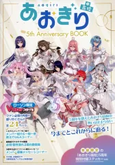【中古】アニメムック ≪アニメ・漫画系書籍≫ Vtuber スタイル あおぎり高校 5th Anniversary BOOK
