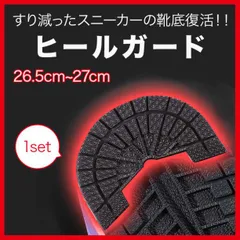 AJ1 スニーカー かかと 靴底 補修 黒 ヒール シューズ 26.5～27cm