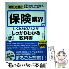 【中古】 よくわかる生保業界/日本実業出版社/千葉明 よくわかる生保業界 最新版/日本実業出版社/千葉明（単行本）の