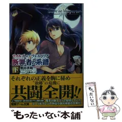 中古】 テイルズオブヴェスペリア 断罪者の系譜下 (電撃文庫 3101