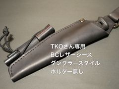 BCレザーシースSlim & トリプルホックベルトループ　Dカン付属　セット レザーシースSlim & トリプルホック・ベルトループ Dカン付属