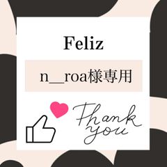 n__roa様専用