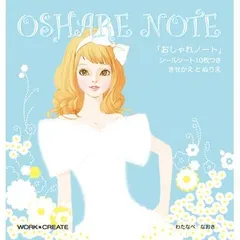 おしゃれノート　メール便送料無料