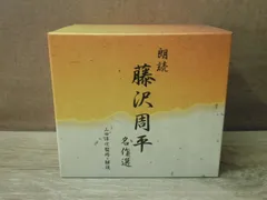 朗読　藤沢周平とユーキャン日本の名作のセット 朗読藤沢周平とユーキャン日本の名作のセット