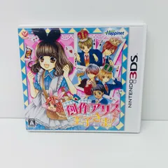 中古 ゲームソフト 創作アリスと王子さま！ Nintendo 3DS・2DS 2015年製 CTR-P-ARZJ 【609】