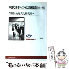 ＮＨＫ年鑑 ２００６/ＮＨＫ出版/日本放送協会放送文化研究所（単行本） 000000072822023_01_136.jpg