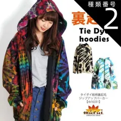 種類2:B/L パーカー メンズ レディース 裏起毛 秋冬 ジップアップ タイダイ 染め 柄 総柄 長袖 トップス 羽織 アウター 裏フリース ロング 大きいサイズ オーバーサイズ 裏起毛パーカー ジップパーカー ジップアップパーカー スウェット フーディー 