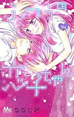 ふつうの恋子ちゃん　全巻（1-14巻セット・完結）ななじ眺【1週間以内発送】