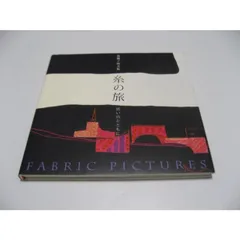 ☆最終値下げ☆森麗子糸とともに50年