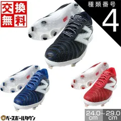 【新品未使用】種類4:ブルー(BLUE)/25.5cm  野球 スパイク 金具 大人 ブルー 青 ネイビー 紺 レッド 赤 new balance ニューバランス FuelCell フューエルセル 2024 L4040TB7 L4040TN7 L4040TR7