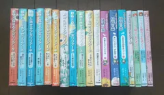 【児童書まとめセット A 全18冊】「動物と話せる少女リリアーネ」シリーズ 11巻 +「フローラとパウラと妖精の森」シリーズ 3巻 他 4冊 子供向けの日本語児童書のセット販売