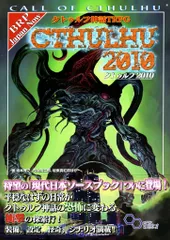 2025年最新】クトゥルフ神話trpg 2010の人気アイテム - メルカリ