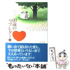 2024年最新】60歳のラブレターの人気アイテム - メルカリ