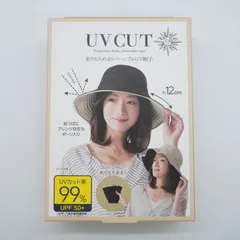 【新品未使用】UV帽子 つば広 リバーシブル 日よけ UVカット 折りたためるリバーシブルUV帽子