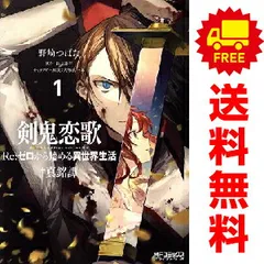 Re:ゼロから始める異世界生活 第1～5章、氷結の絆、剣鬼恋歌 全37巻セット Re:ゼロから始める異世界生活 第1～5章、氷結の絆、剣鬼