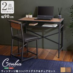 デスク　＆　チェアセット　-CMBA-【-コンビア-】