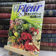 【美品】週刊花百科 Fleur（フルール） 雑誌 全100冊セット 2025年最新】週刊花百科フルールの人気アイテム - メルカリ