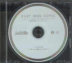 브로콜리 토라노아나 연동 구입 특전 노래의☆프린스님 마지 LOVE 레전드스타 캐스트 코멘트 CD DUET IDOL SONG