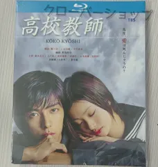 2025年最新】高校教師 [dvd]の人気アイテム - メルカリ