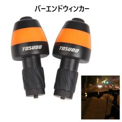 バーエンドウィンカー ウィンカーライト　電池式 予備電池５個付き　電動アシスト自転車　ロードバイク　キックボード　防水仕様　ウィンカー 　安全運転 明るい時でも見える光量