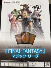 マジック：ザ・ギャザリング ファイナルファンタジー ポスター 2025年最新】マジックザギャザリング ポスターの人気アイテム - メルカリ