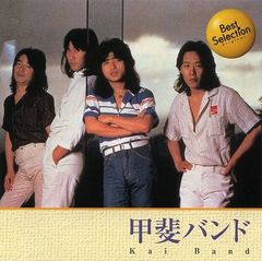 【CD】17枚セット<期間生産限定盤> 甲斐バンド CD】17枚セット<期間生産限定盤> 甲斐バンド