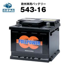 543-16■カーバッテリー ■【SLX-4E互換】コスパ最強！EP348 TP345 S-4C 27-44 L1 互換■【100％交換保証】【最速納品】フルパワー【新品】
