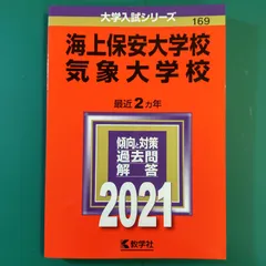 全24冊 海上保安大学校 気象大学校 これだけあればどうにかなるセット 全24冊 海上保安大学校 気象大学校 これだけあればどうにかなる