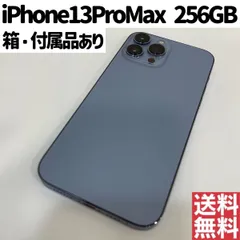 2024年最新】iPhone13Promax256gbの人気アイテム - メルカリ