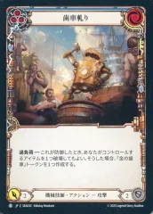 【中古】Flesh and Blood SEA032[C]：歯車軋り (3)/Teeth of the Cog (3)