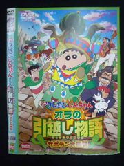 ○019645 렌탈 UP◇DVD 영화 크레용 신짱 오라의 이사 이야기 선인장 대습격 3417 *케이스 없음