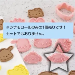 道枝駿佑　ちびぬい　シナモン 道枝駿佑 ちびぬい シナモン なにわ男子 道枝駿佑 サンリオ