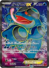 状態B ガマゲロゲEX SR 098/096 ポケカ ポケモン ポケモンカードゲームのサムネイル
