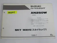 2024年最新】スカイウエイブ250の人気アイテム - メルカリ