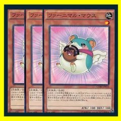 ◆ファーニマル・マウス 3枚セット