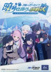 ブルーアーカイブ 2周年記念 暗号仕掛けの挑戦状 特典カード 全29種 ブルーアーカイブ 2周年記念 暗号仕掛けの挑戦状 特典カード 3種
