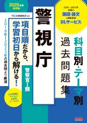 2025年最新】警視庁 過去問の人気アイテム - メルカリ