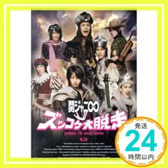 2025年最新】KJ2 ズッコケ大脱走 初回の人気アイテム - メルカリ