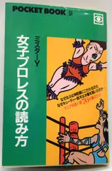 女子プロレスクレクション　サイン入りポスター Amazon.co.jp: 女子プロレス マリーゴールド 青野未来 翔月