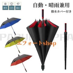 傘 メンズ 長傘 日傘 ゴルフ傘 大きい UVカット カバー付き ワンタッチ 雨傘 紳士傘 ジャンプ傘 大きい傘 撥水 防風 梅雨対策 晴雨兼用0622