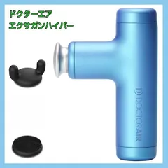 【新品未使用】ドクターエア REG-04 BLUE DOCTORAIR ドクターエア REG-04 BL アイスブルー エクサガン