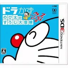 【中古】ニンテンドー3DSソフト ドラかず のび太のすうじ大冒険
