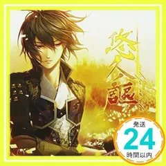「悠久ノ謳」 PSP(R)専用ソフト「十鬼の絆 関ヶ原奇譚」主題歌集 [CD] 黒崎真音; Rax_02