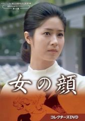 昭和の名作ライブラリー 第125集 女の顔 コレクターズDVD〈6枚組