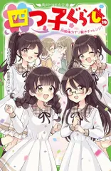 四つ子ぐらし18巻セット(19冊) 四つ子ぐらし よつごぐらし 最新18巻 全巻セット 19冊｜Yahoo