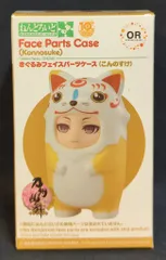 グッドスマイルカンパニー きぐるみフェイスパーツケース/ねんどろいどもあ Orange Rouge こんのすけ