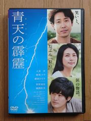 レンタル版DVD】青天の霹靂 -セイテンノヘキレキ- 出演:大泉洋/柴咲