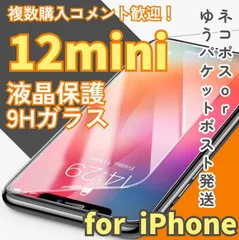 新品未使用匿名発送2.5D最新版強化ガラスフィルムiPhone12mini