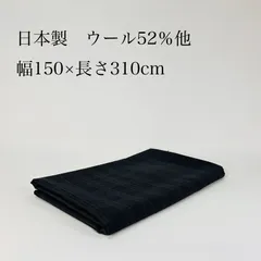 日本製 スーツ生地 ウール52％ ポリエステル48％ SHINY FIT ブラック チェック 幅150×長さ310cm やや薄手 スーツやジャケットにおすすめ 服地 St19T