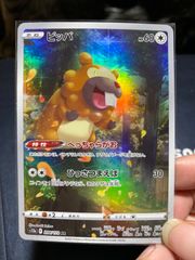 ポケモンカード ビッパ AR - メルカリ